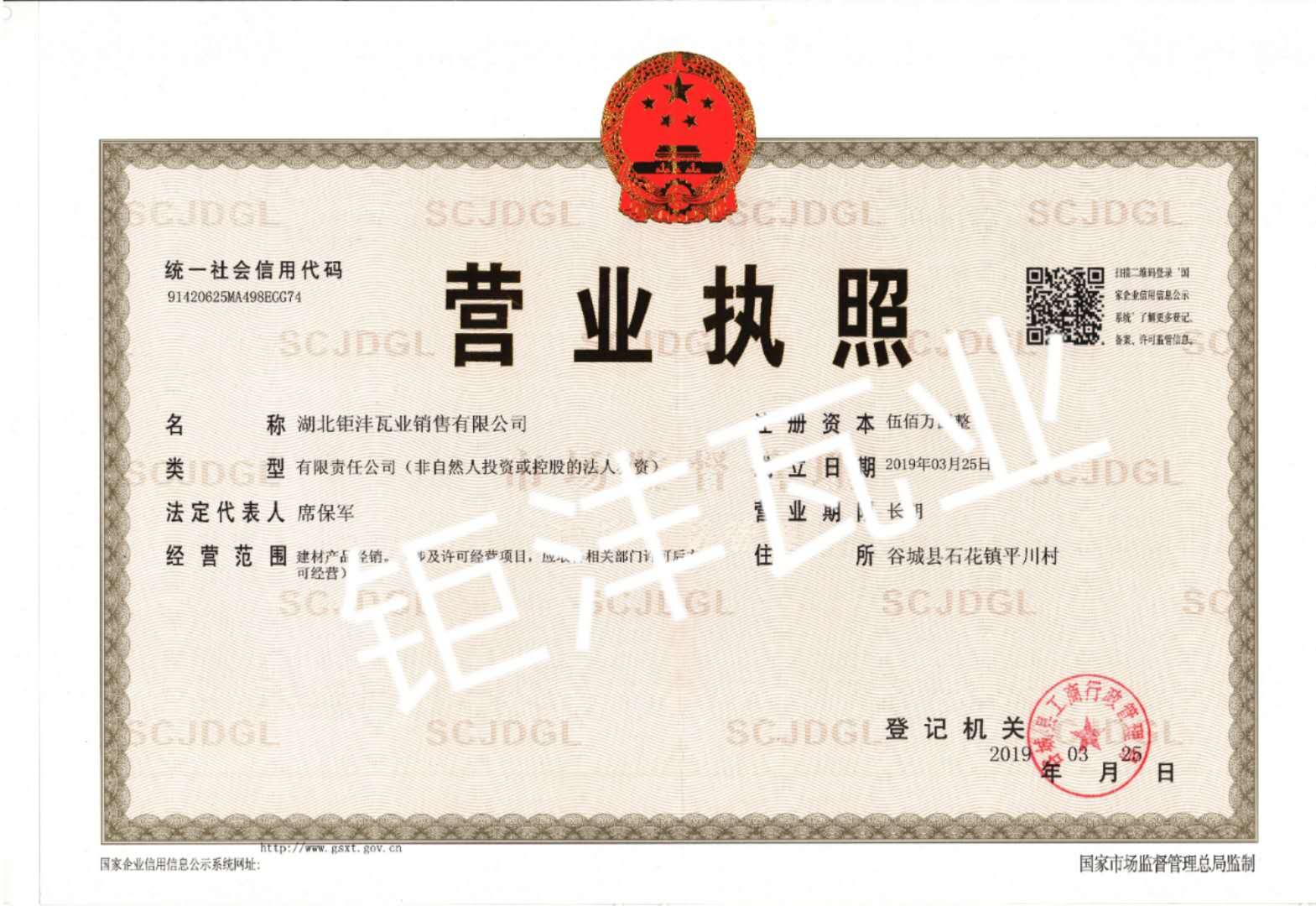湖北鉅灃瓦業(yè)銷售公司.jpg